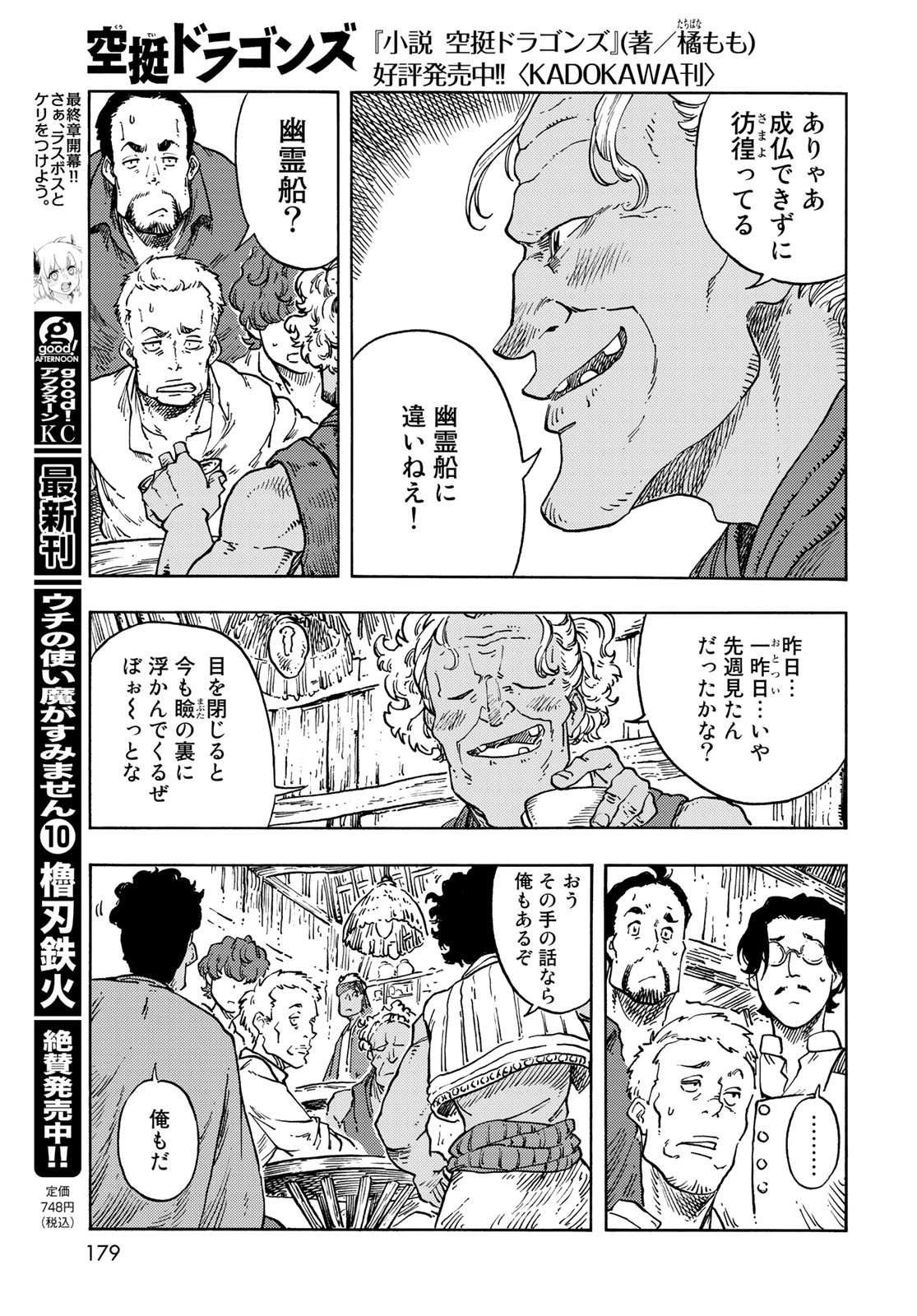 Kuutei Dragons Chapter 67 21ページ
