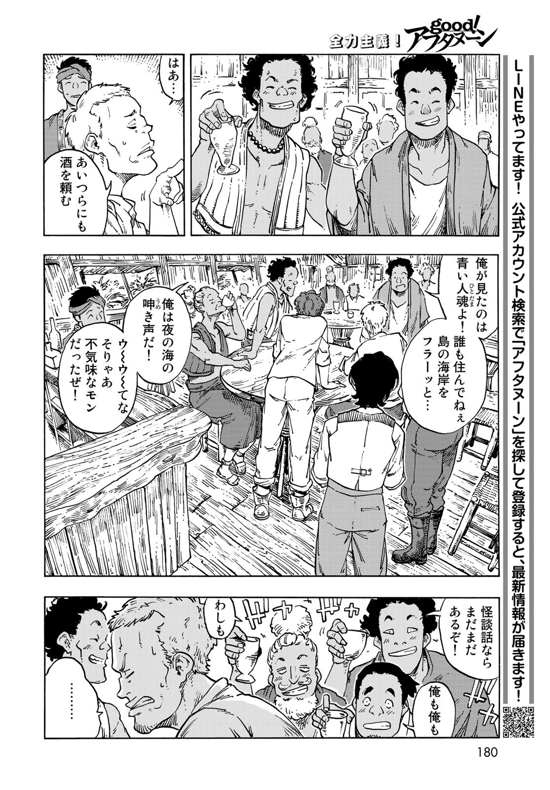 Kuutei Dragons Chapter 67 22ページ