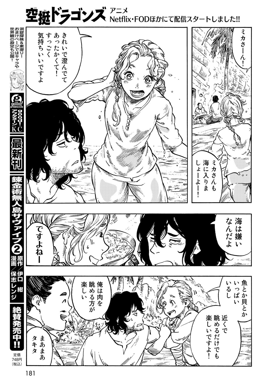 Kuutei Dragons Chapter 67 23ページ