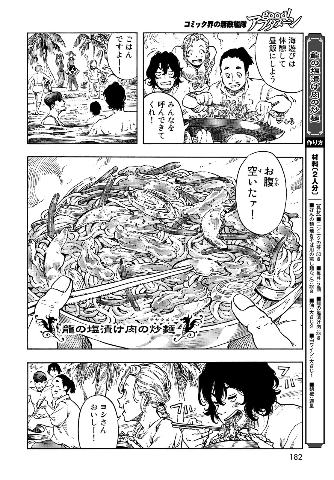 Kuutei Dragons Chapter 67 24ページ