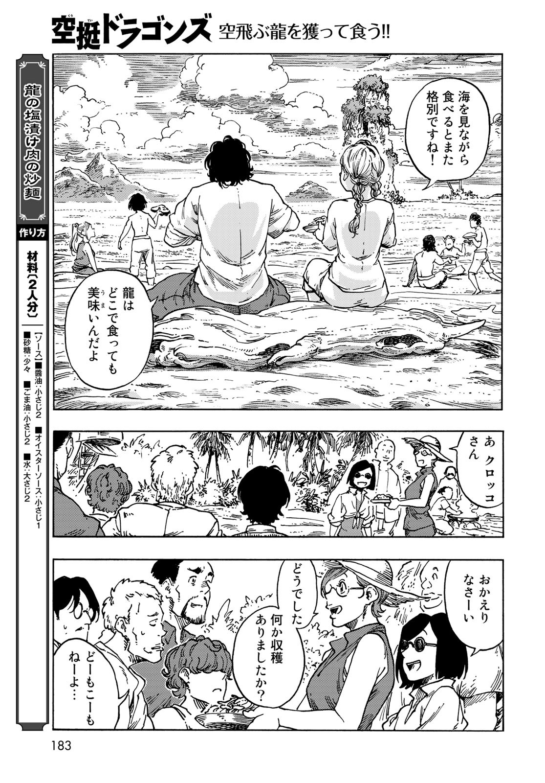 Kuutei Dragons Chapter 67 25ページ