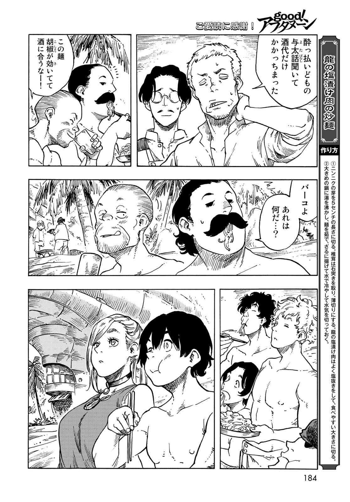 Kuutei Dragons Chapter 67 26ページ