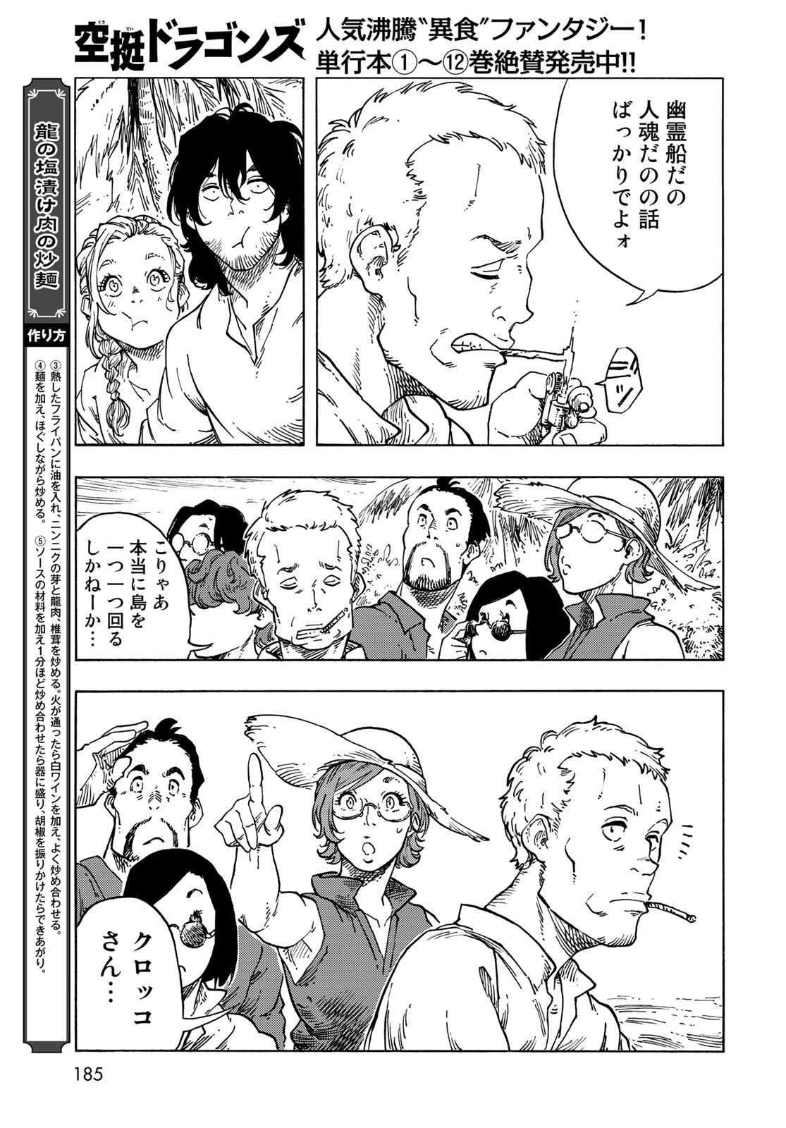 Kuutei Dragons Chapter 67 27ページ