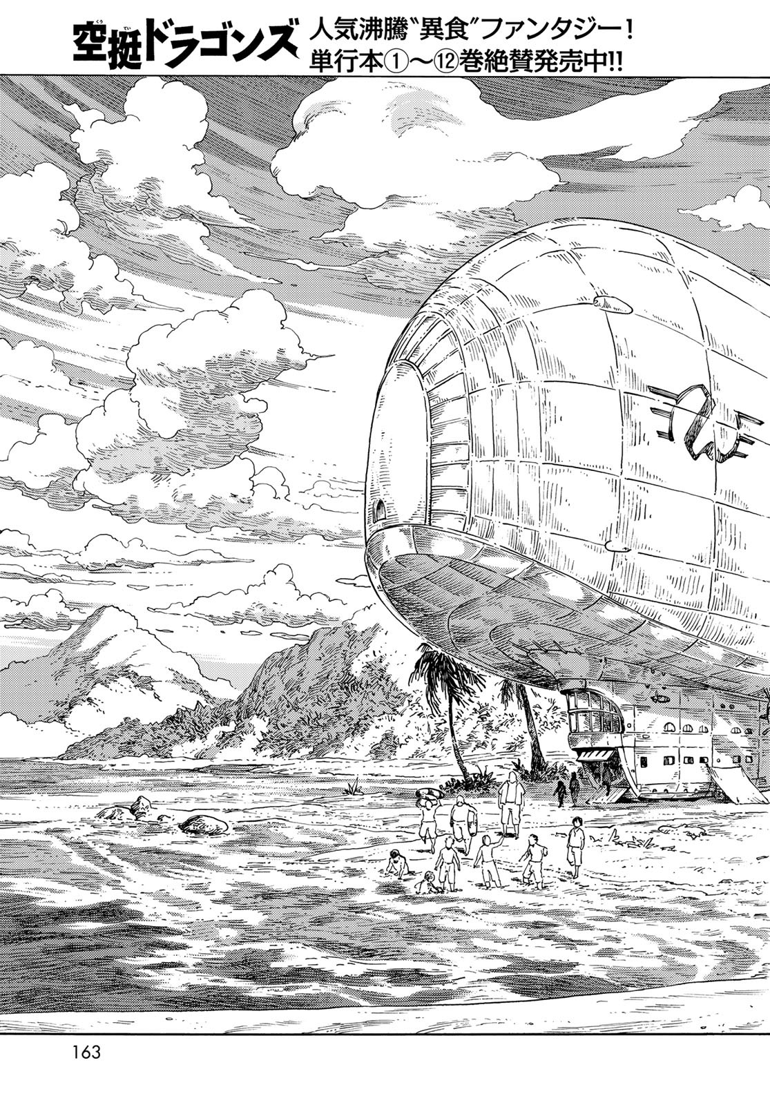 Kuutei Dragons Chapter 67 5ページ