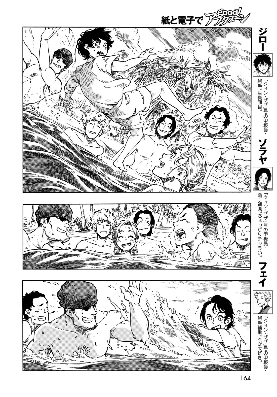 Kuutei Dragons Chapter 67 6ページ