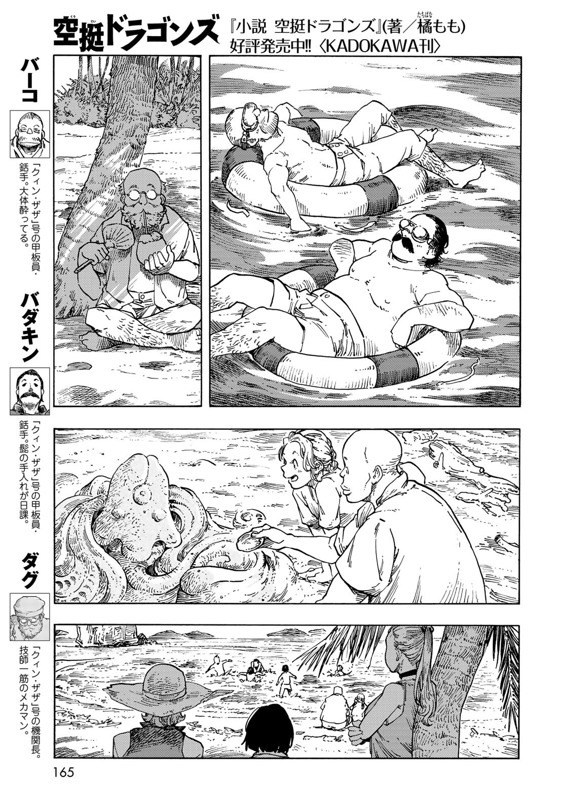 Kuutei Dragons Chapter 67 7ページ