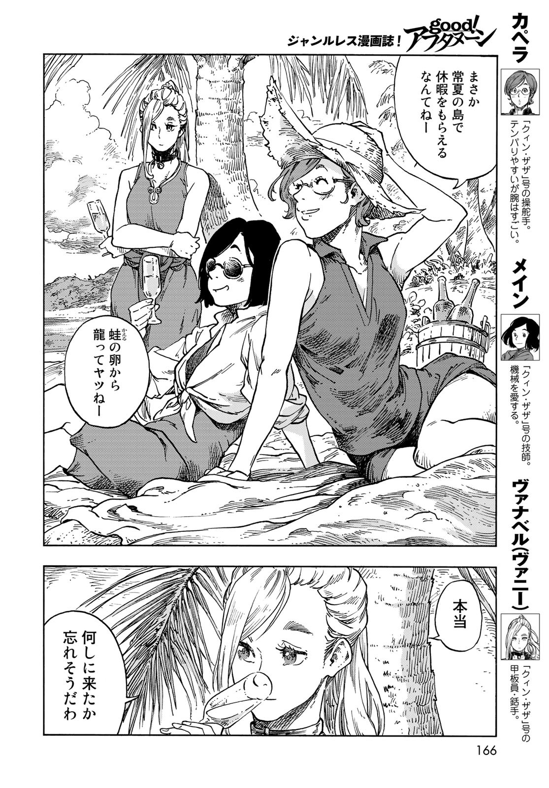 Kuutei Dragons Chapter 67 8ページ