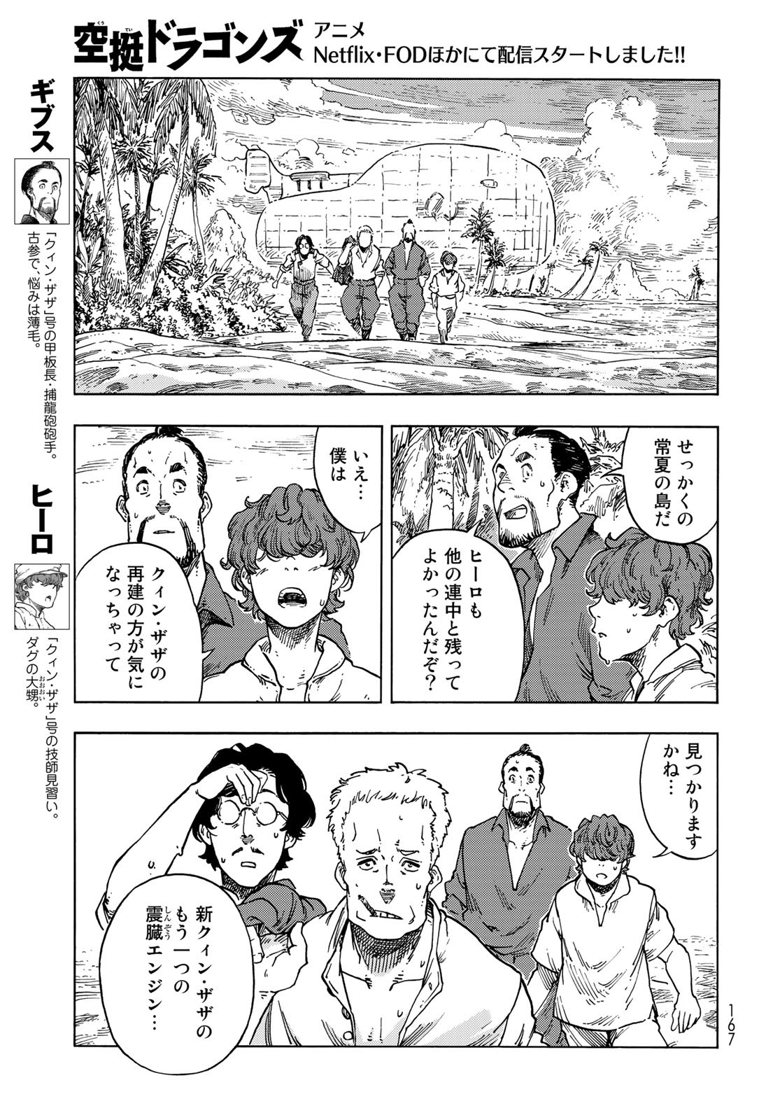 Kuutei Dragons Chapter 67 9ページ