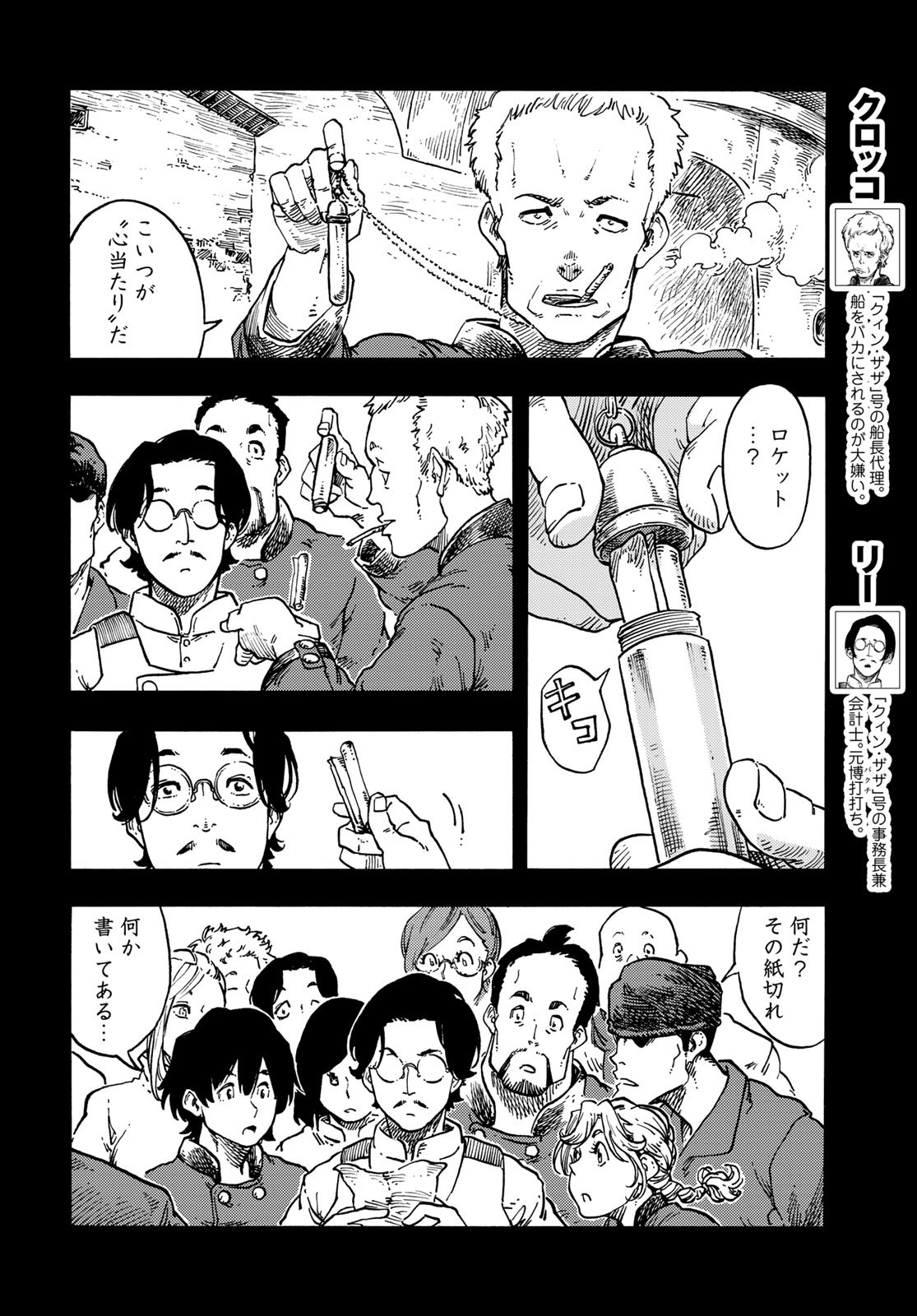 Kuutei Dragons Chapter 67 10ページ