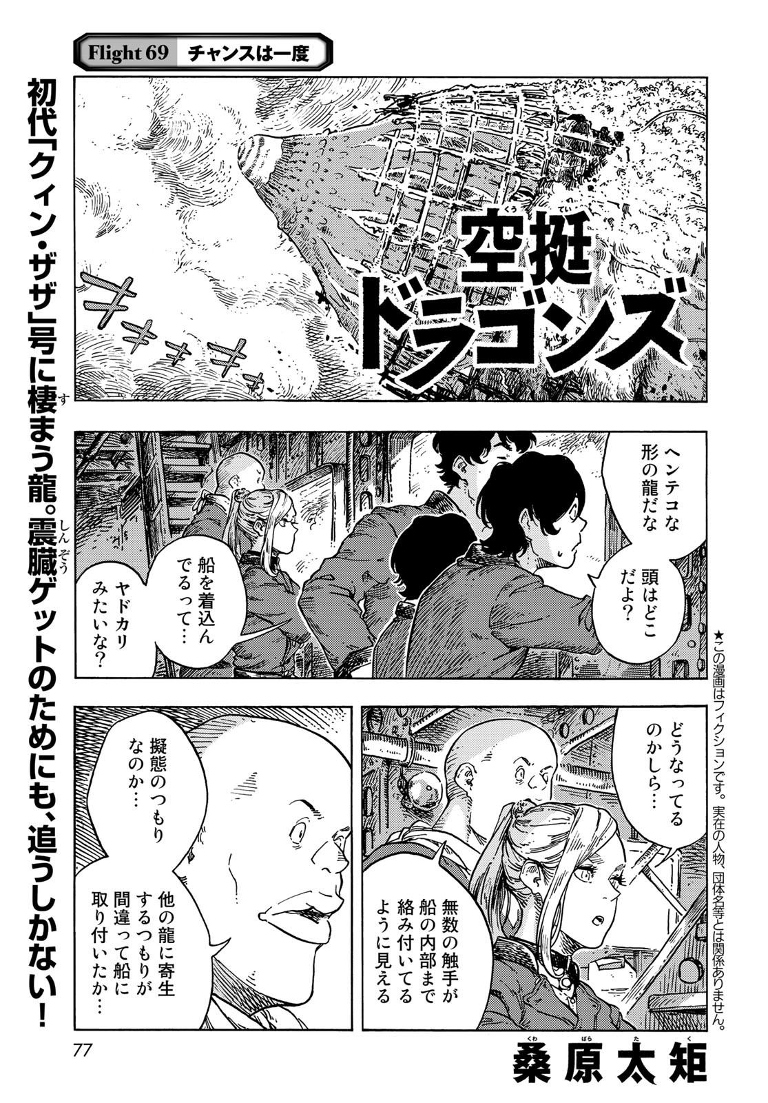 Kuutei Dragons Chapter 69 1ページ