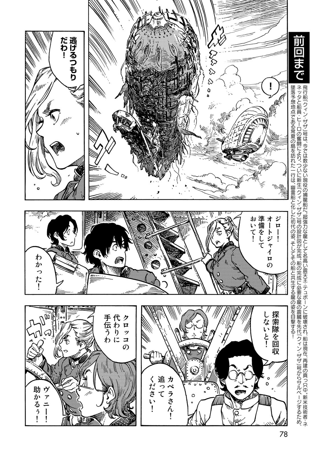 Kuutei Dragons Chapter 69 2ページ