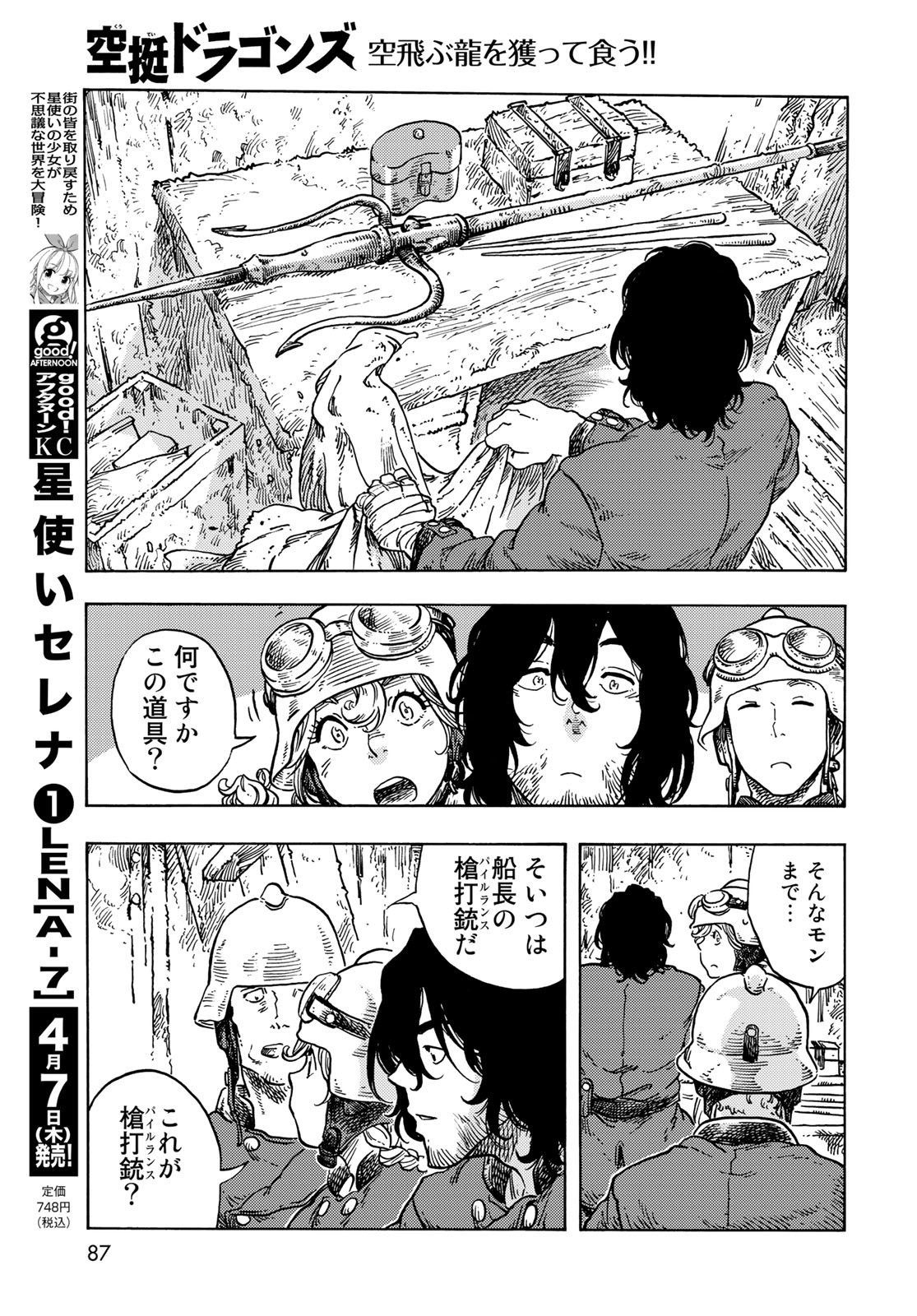 Kuutei Dragons Chapter 69 11ページ