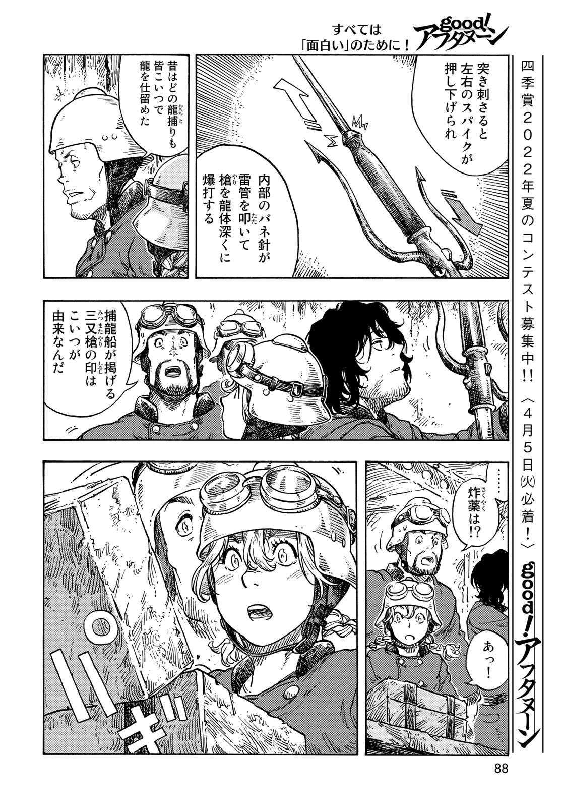 Kuutei Dragons Chapter 69 12ページ