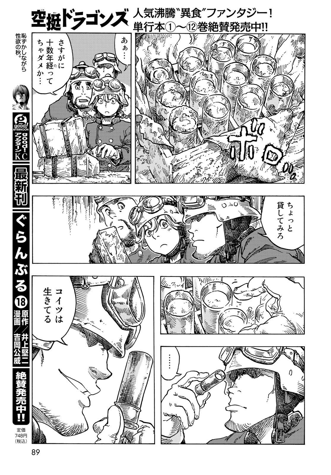 Kuutei Dragons Chapter 69 13ページ