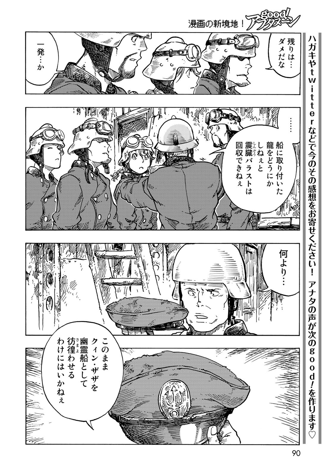 Kuutei Dragons Chapter 69 14ページ
