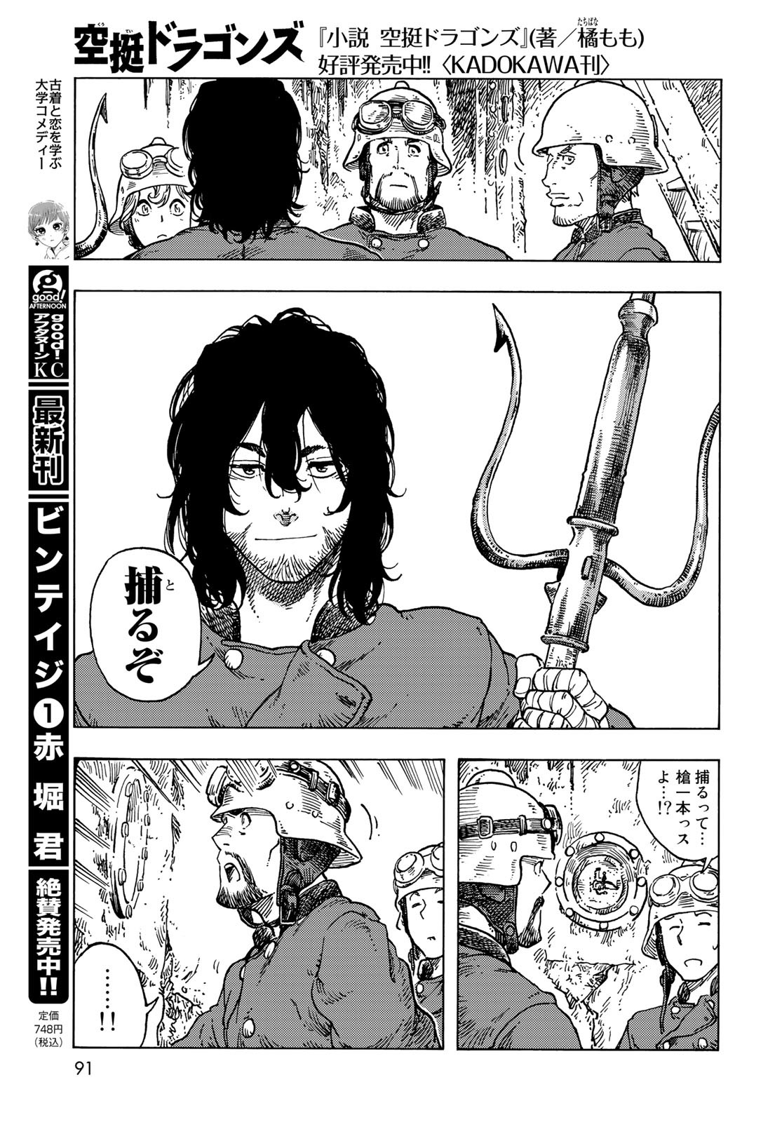 Kuutei Dragons Chapter 69 15ページ