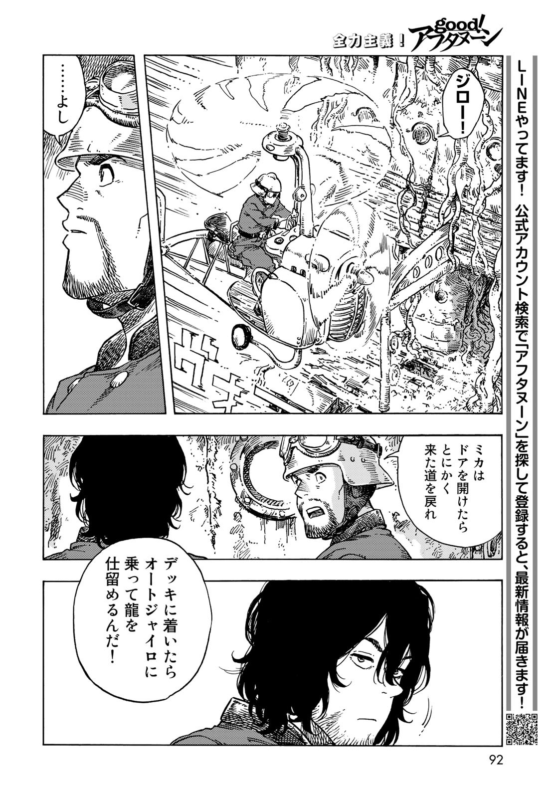 Kuutei Dragons Chapter 69 16ページ