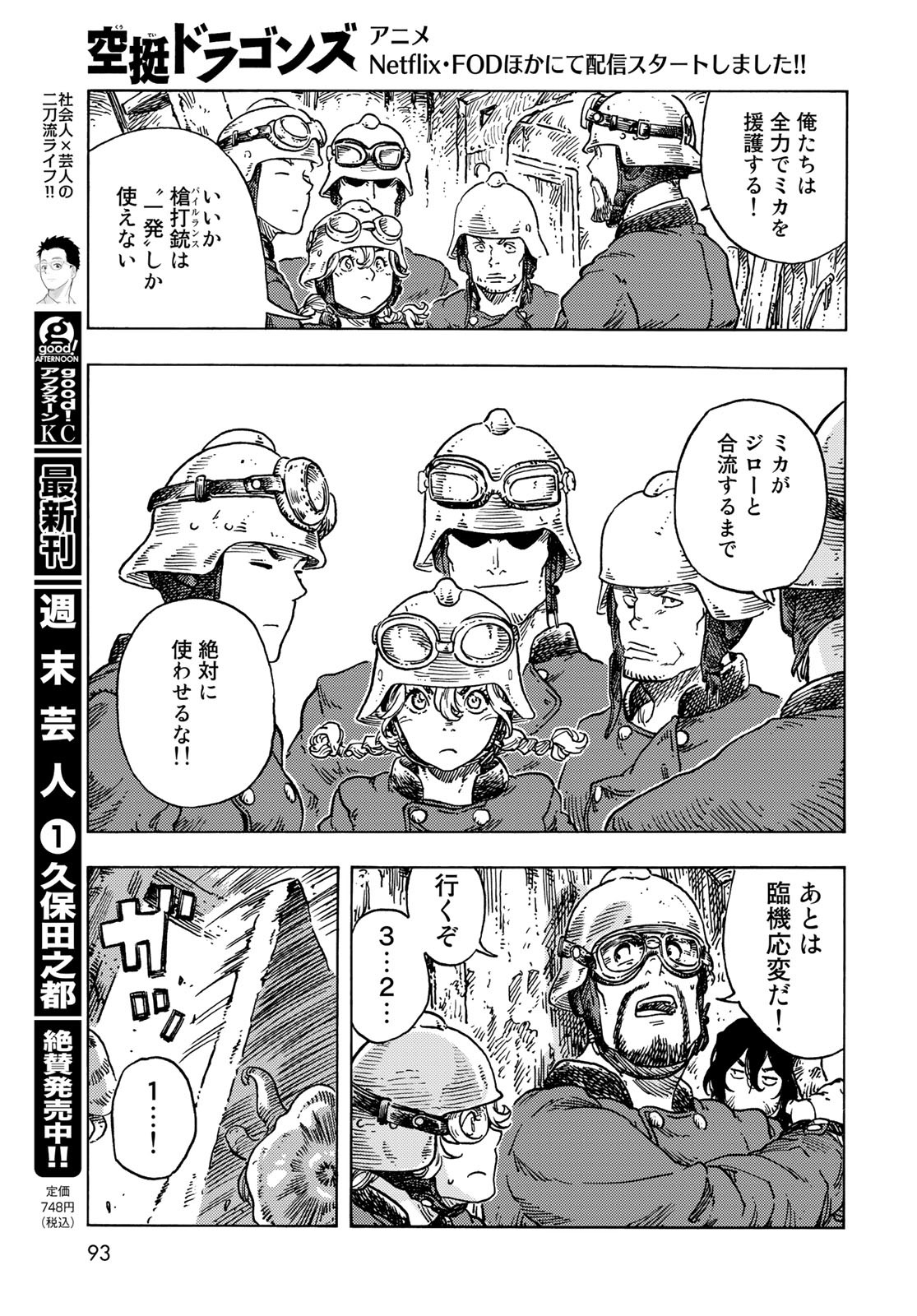 Kuutei Dragons Chapter 69 17ページ