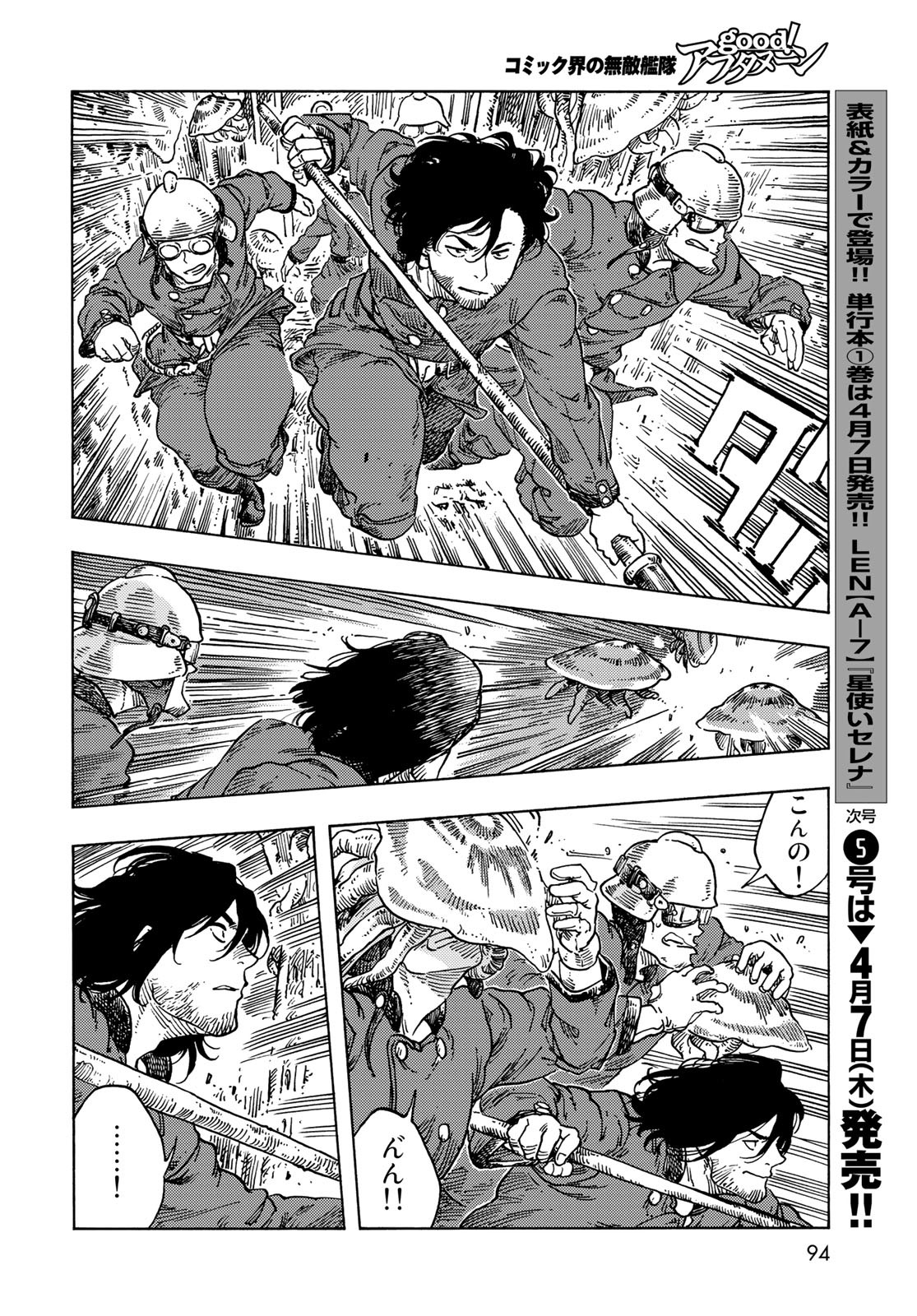 Kuutei Dragons Chapter 69 18ページ
