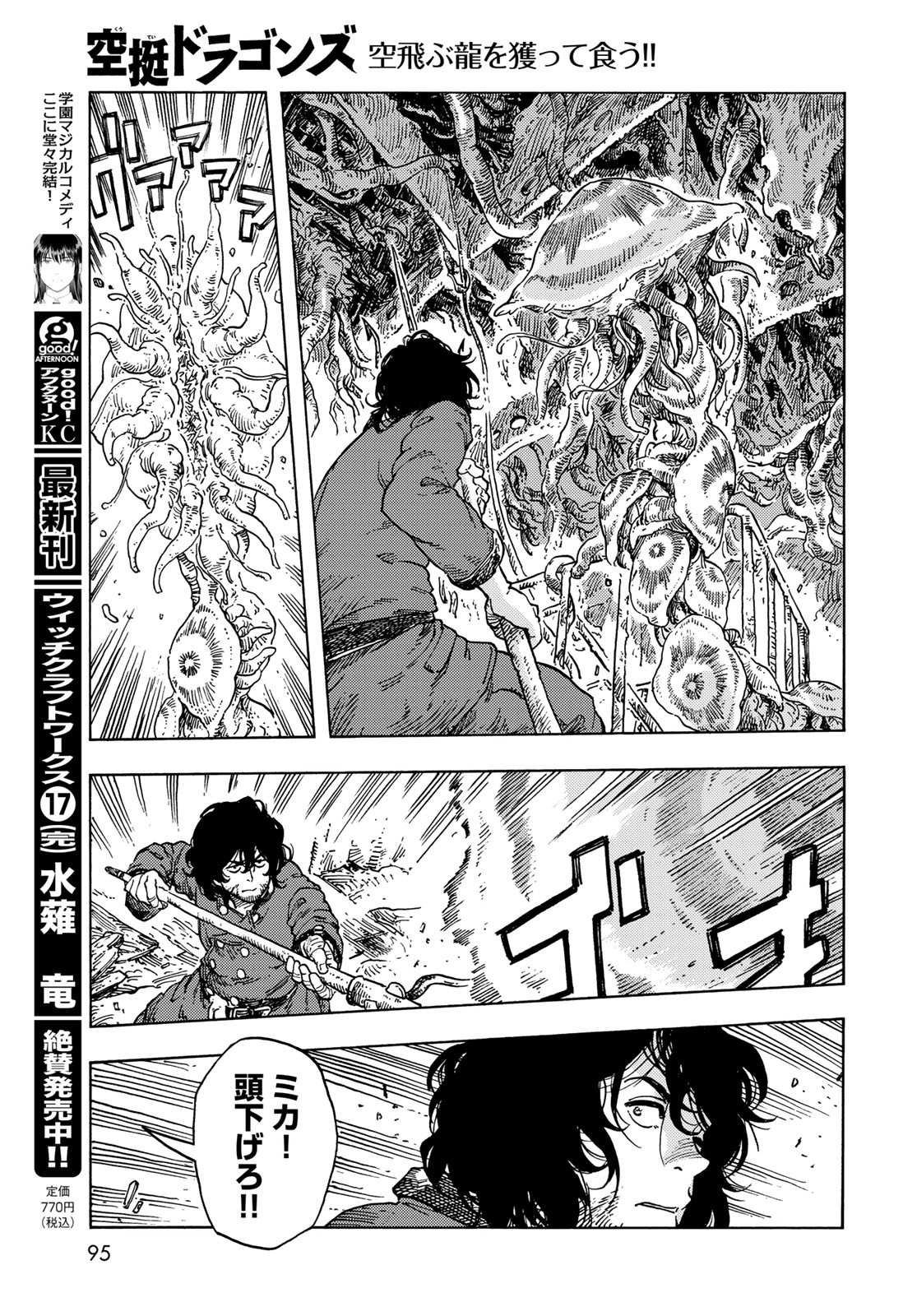 Kuutei Dragons Chapter 69 19ページ