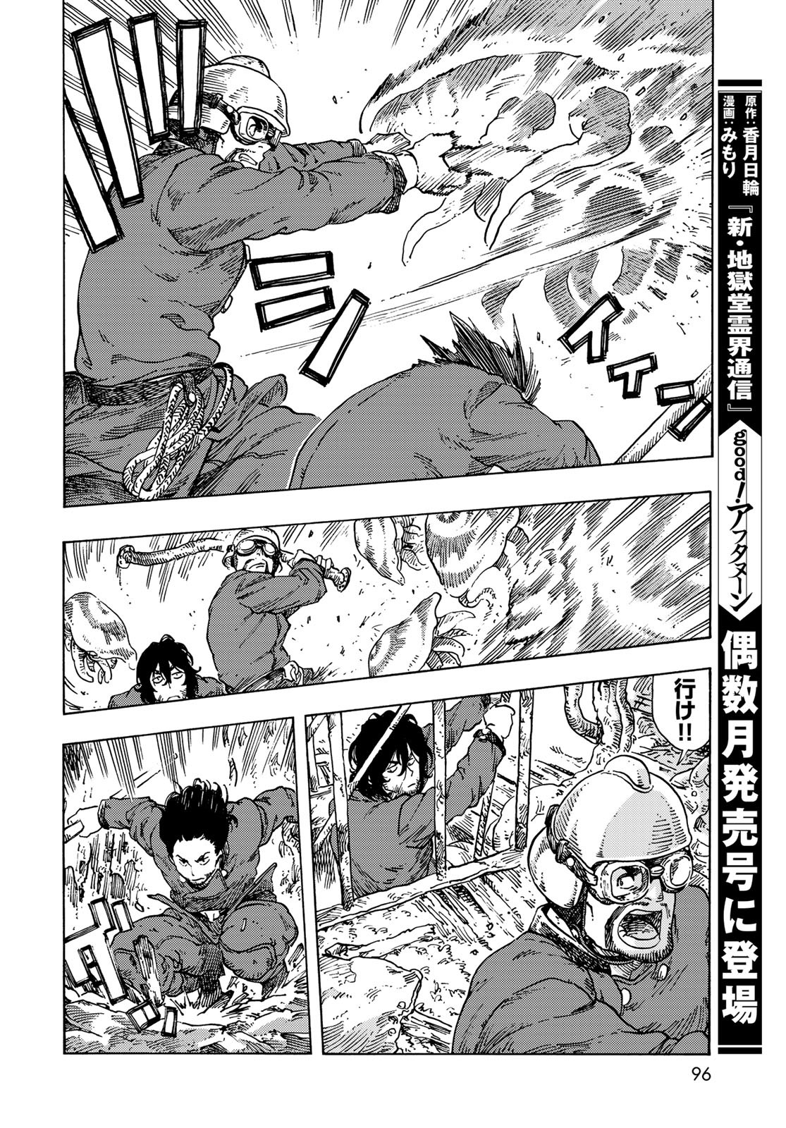 Kuutei Dragons Chapter 69 20ページ