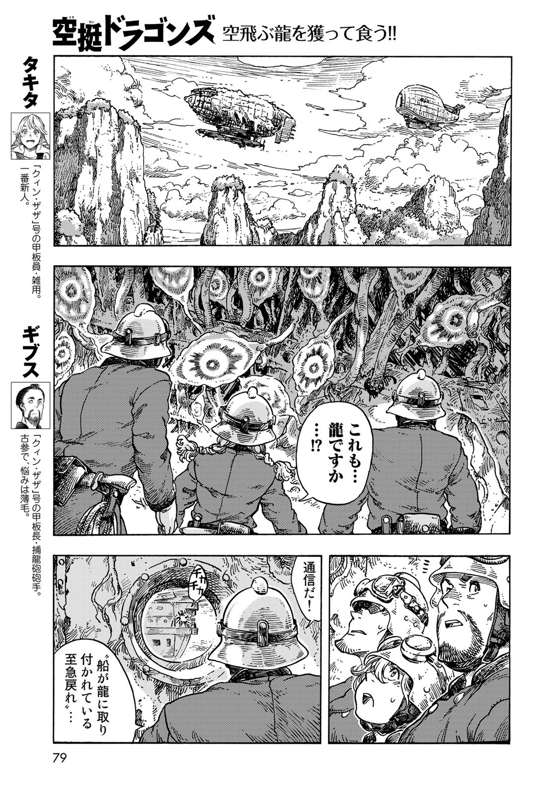 Kuutei Dragons Chapter 69 3ページ