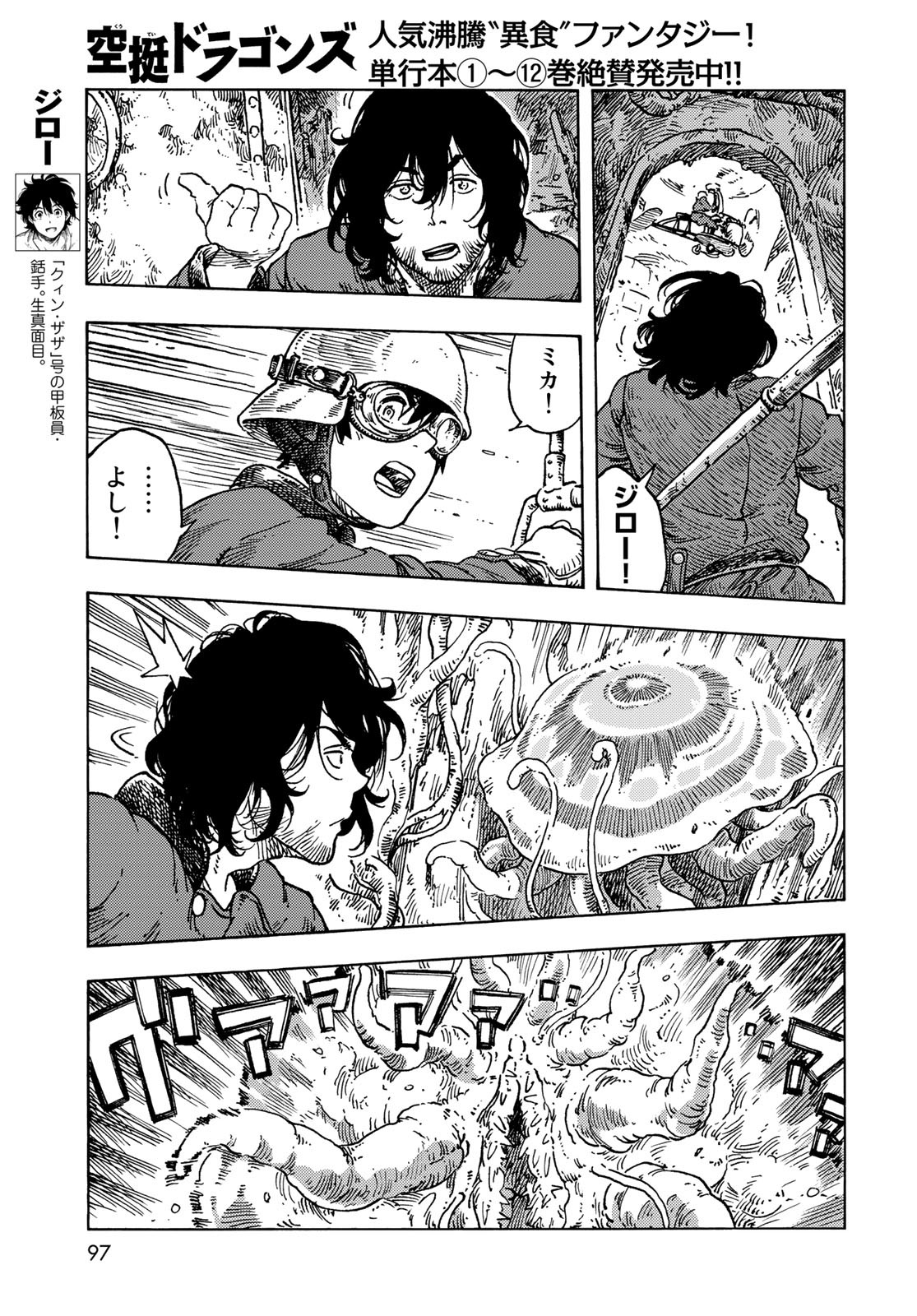 Kuutei Dragons Chapter 69 21ページ