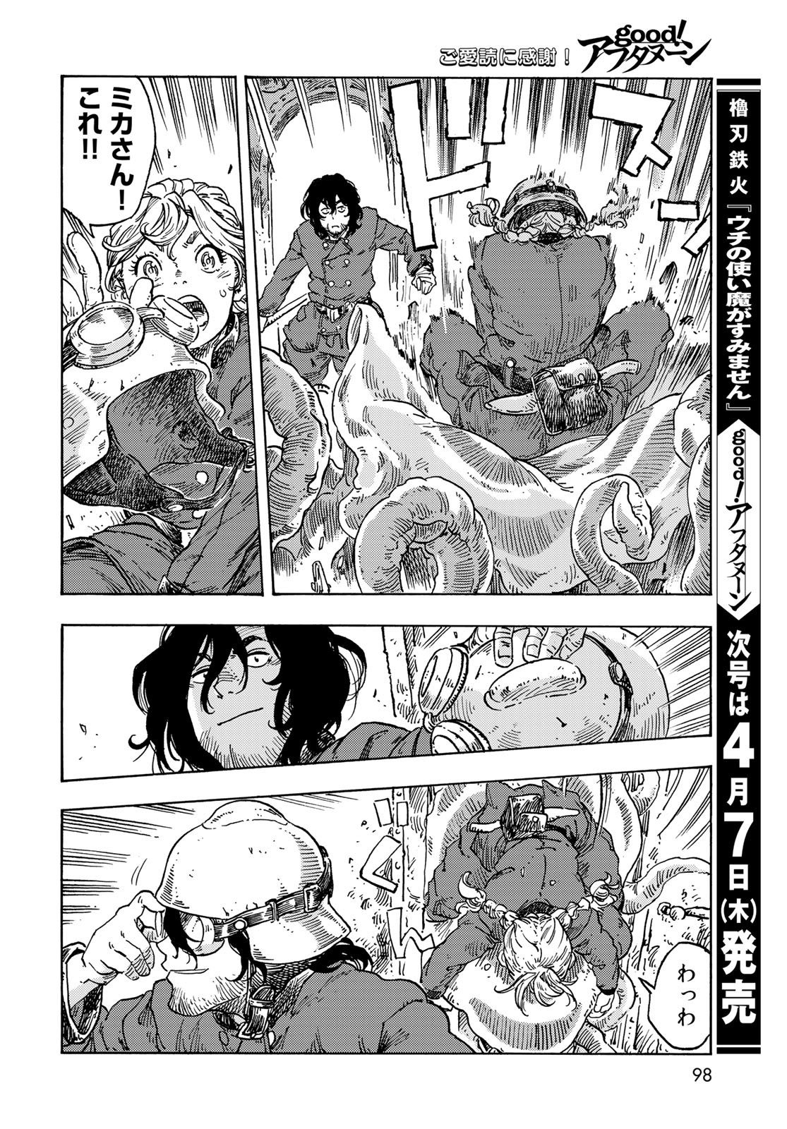 Kuutei Dragons Chapter 69 22ページ