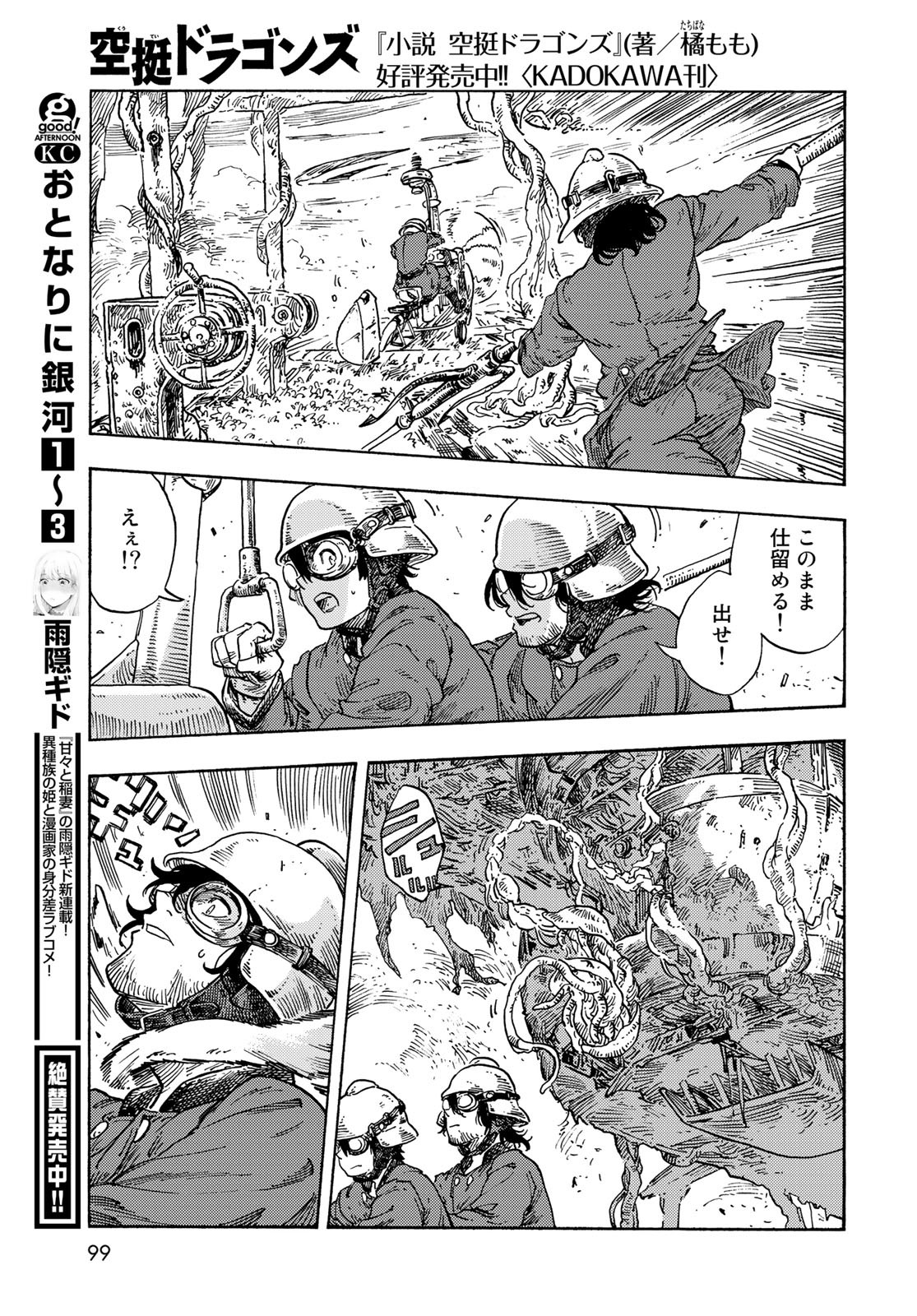 Kuutei Dragons Chapter 69 23ページ