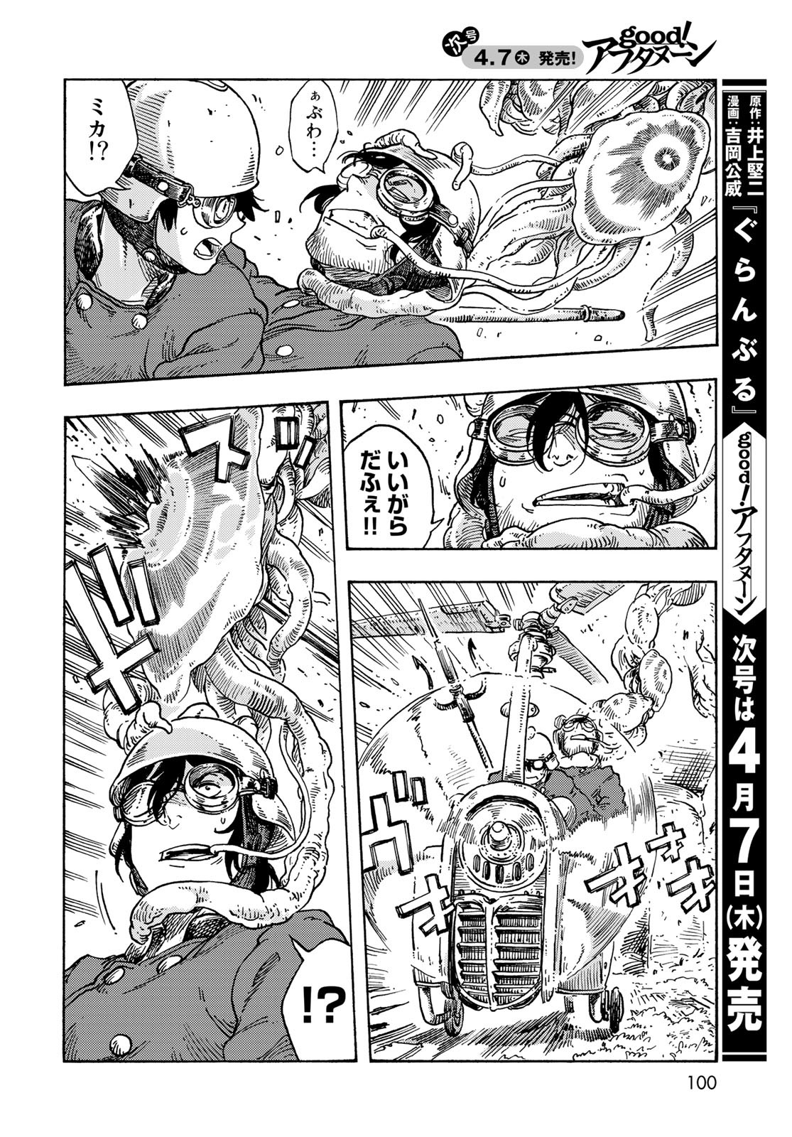 Kuutei Dragons Chapter 69 24ページ