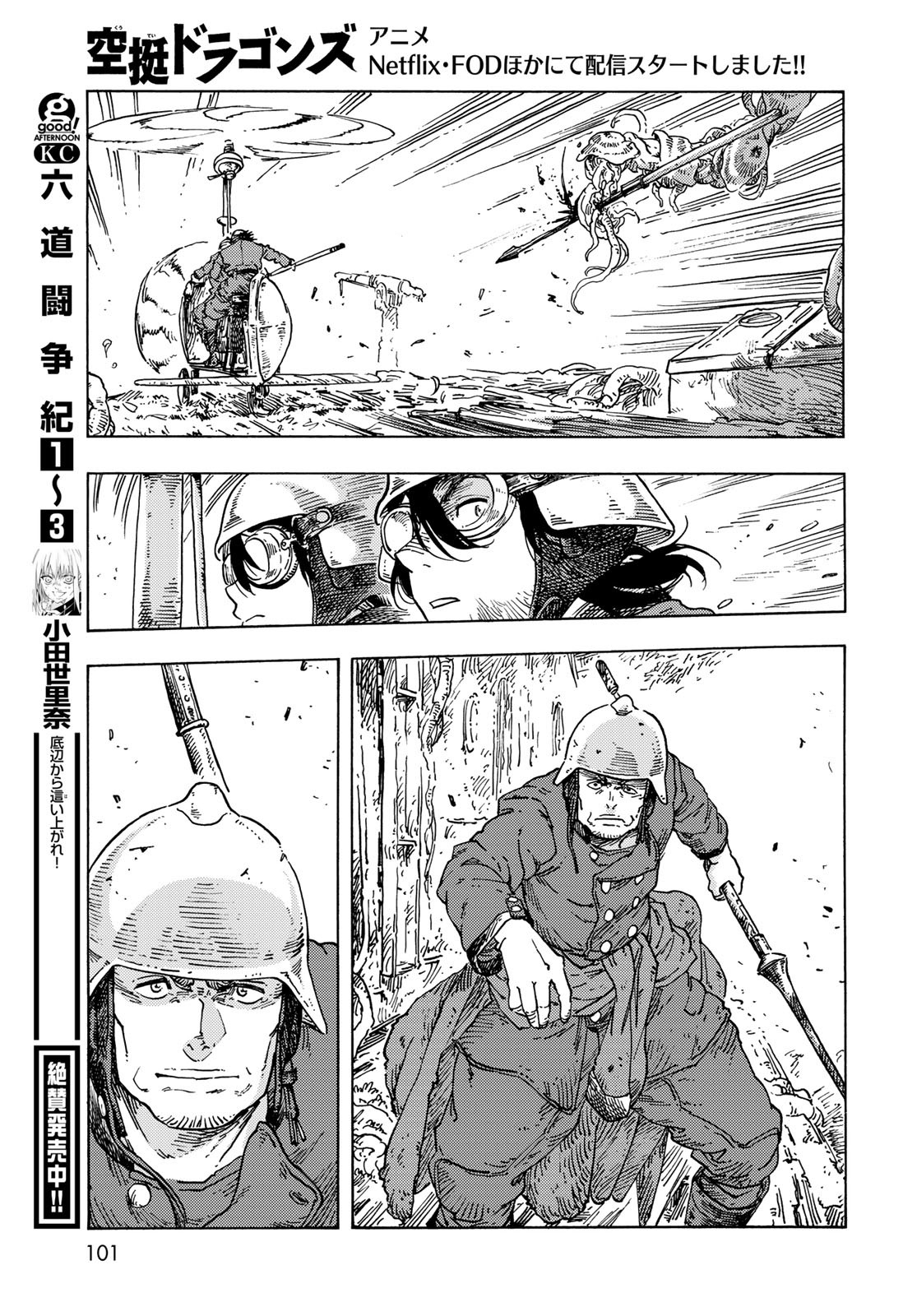 Kuutei Dragons Chapter 69 25ページ
