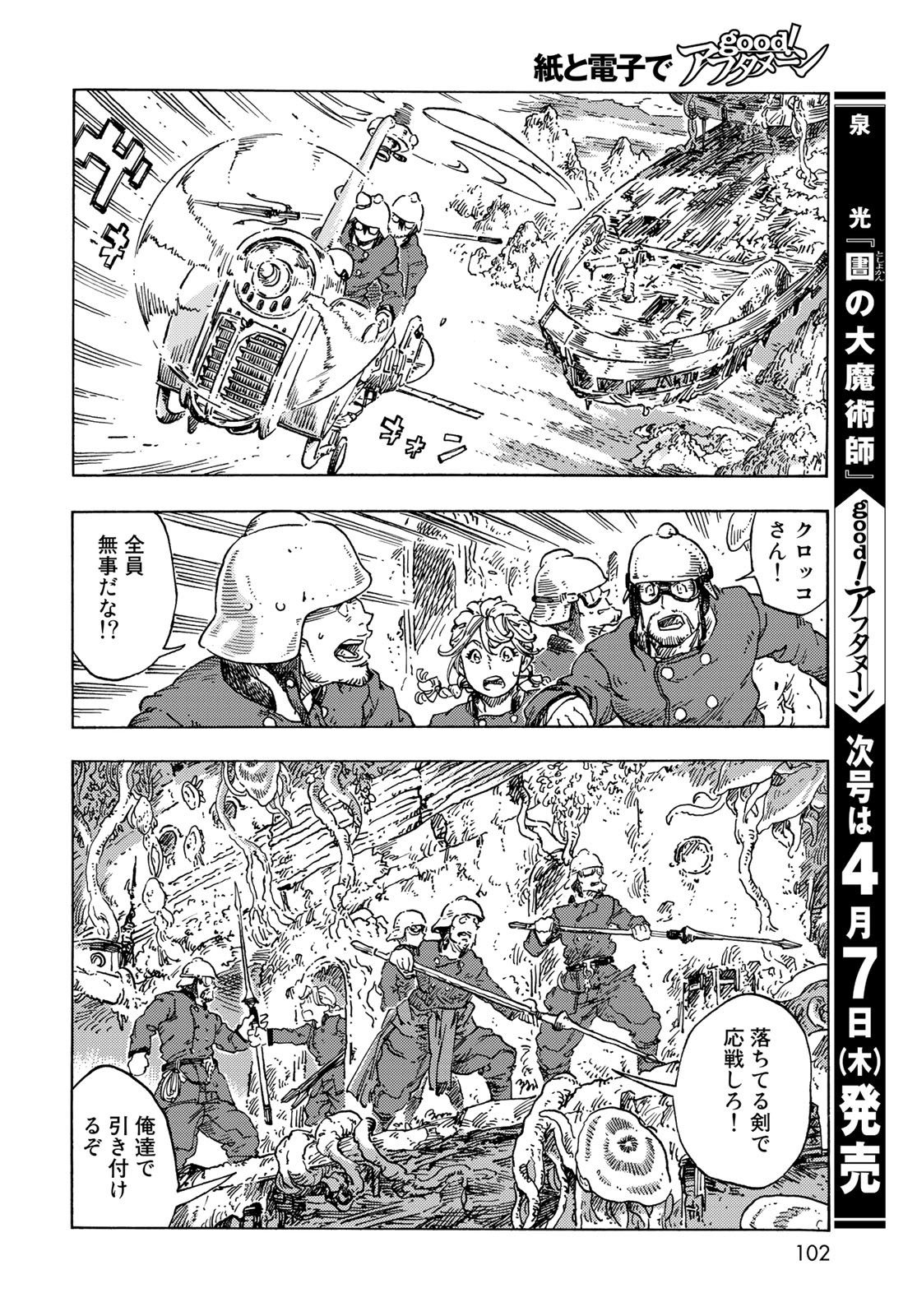 Kuutei Dragons Chapter 69 26ページ