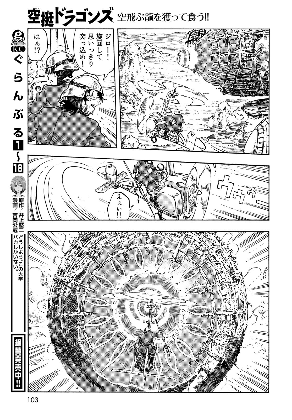 Kuutei Dragons Chapter 69 27ページ