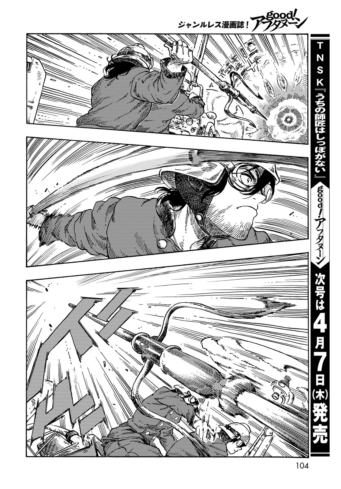 Kuutei Dragons Chapter 69 28ページ