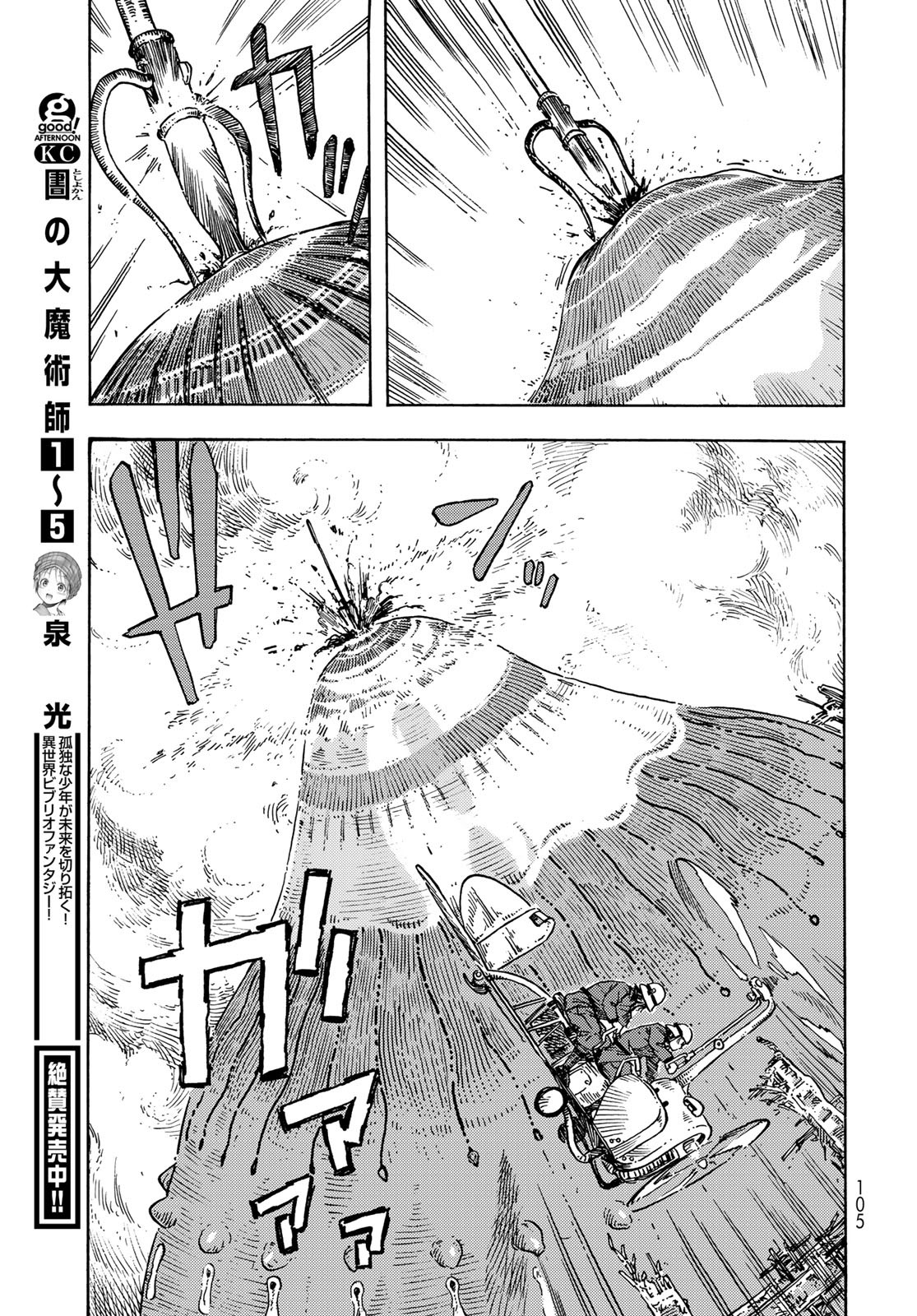 Kuutei Dragons Chapter 69 29ページ