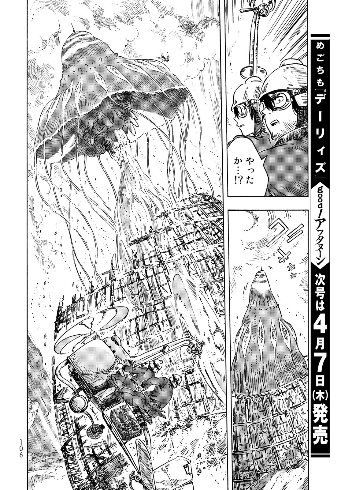 Kuutei Dragons Chapter 69 30ページ