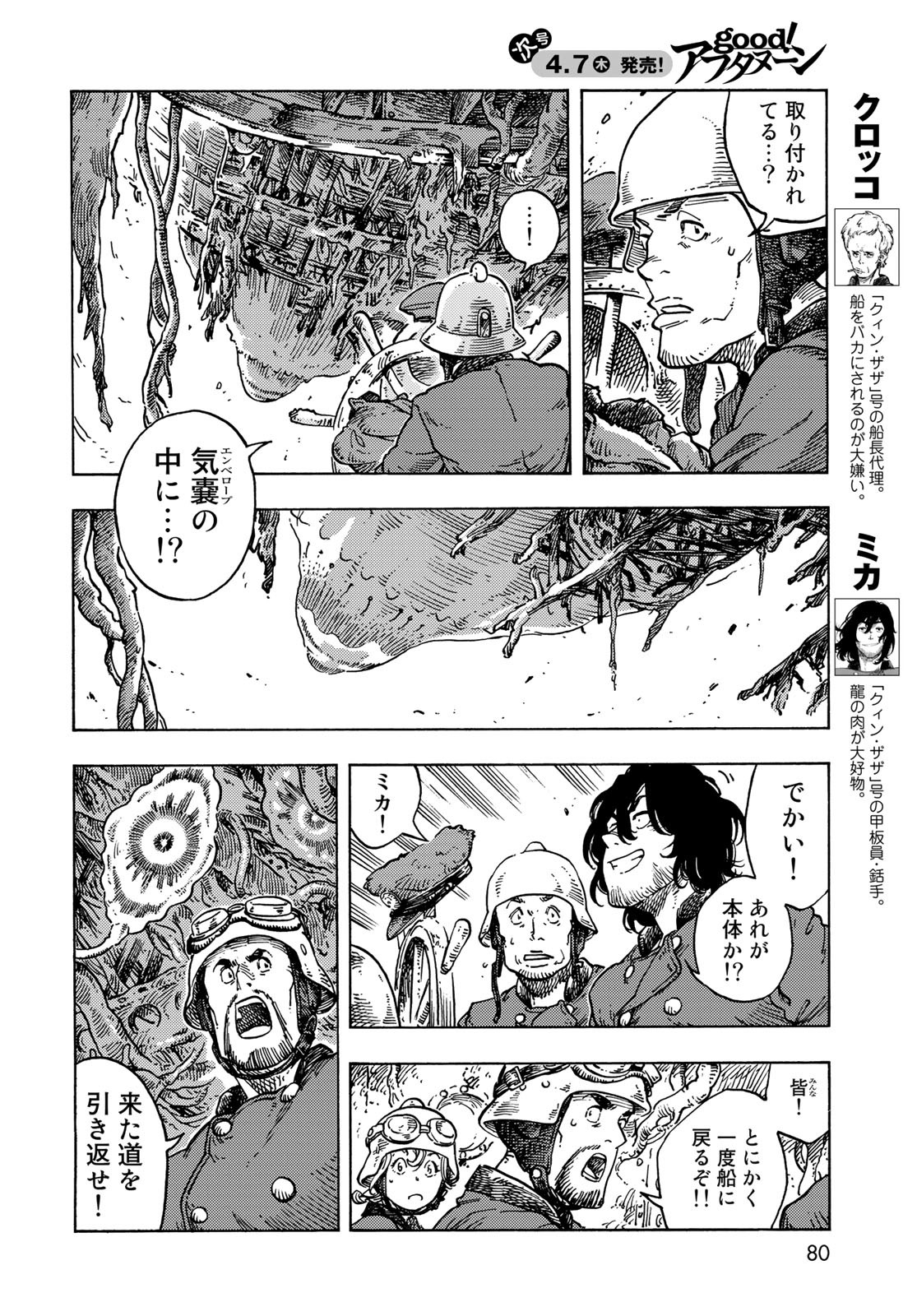 Kuutei Dragons Chapter 69 4ページ