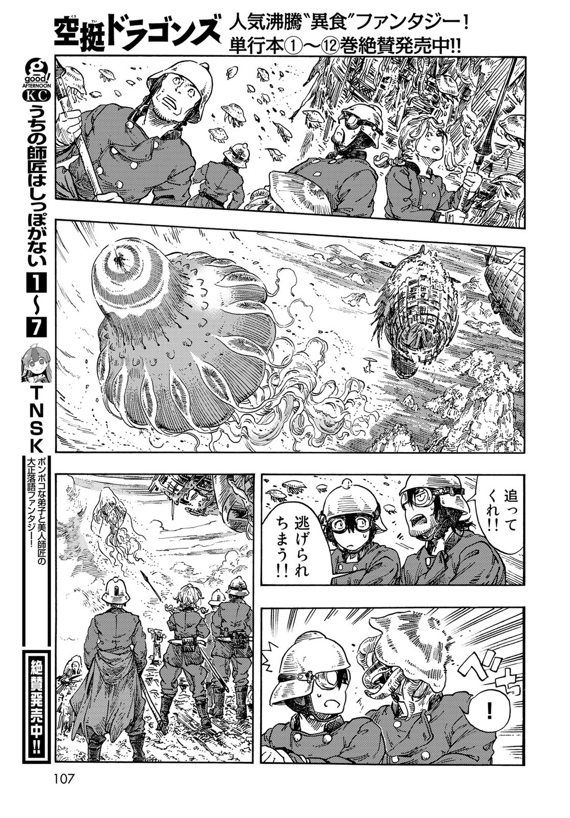 Kuutei Dragons Chapter 69 31ページ