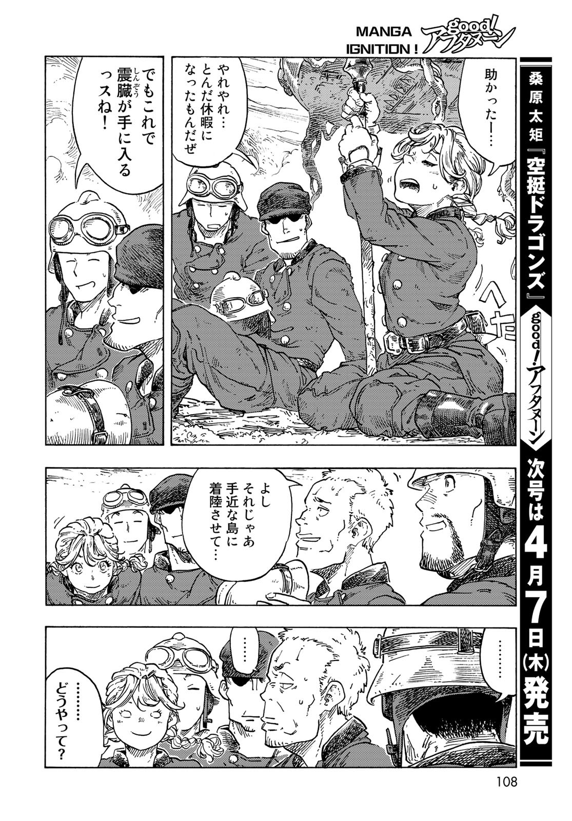 Kuutei Dragons Chapter 69 32ページ