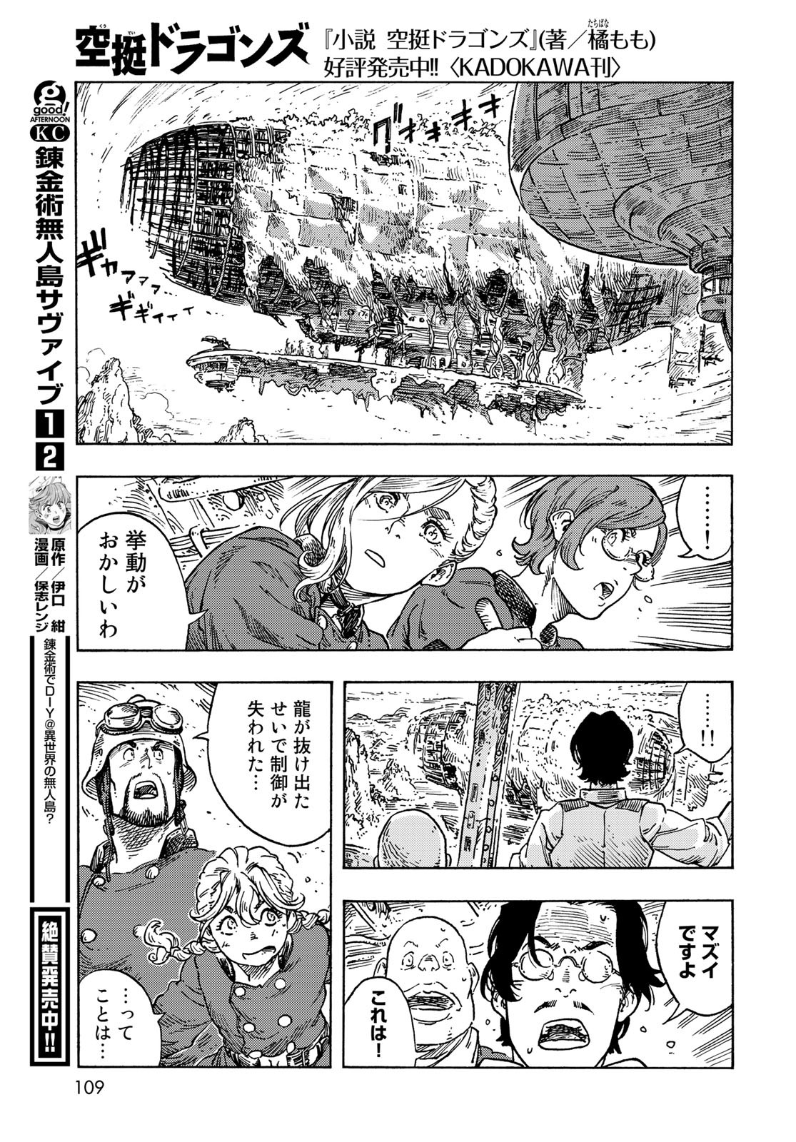 Kuutei Dragons Chapter 69 33ページ