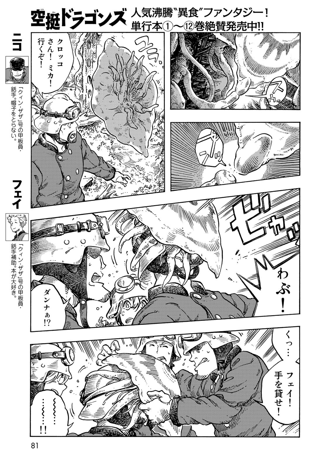 Kuutei Dragons Chapter 69 5ページ