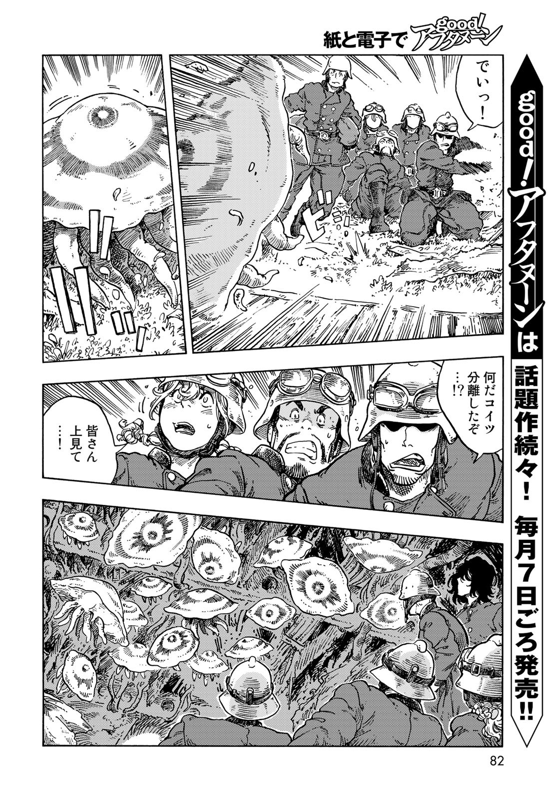 Kuutei Dragons Chapter 69 6ページ