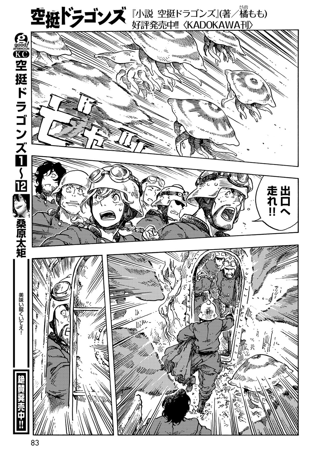 Kuutei Dragons Chapter 69 7ページ