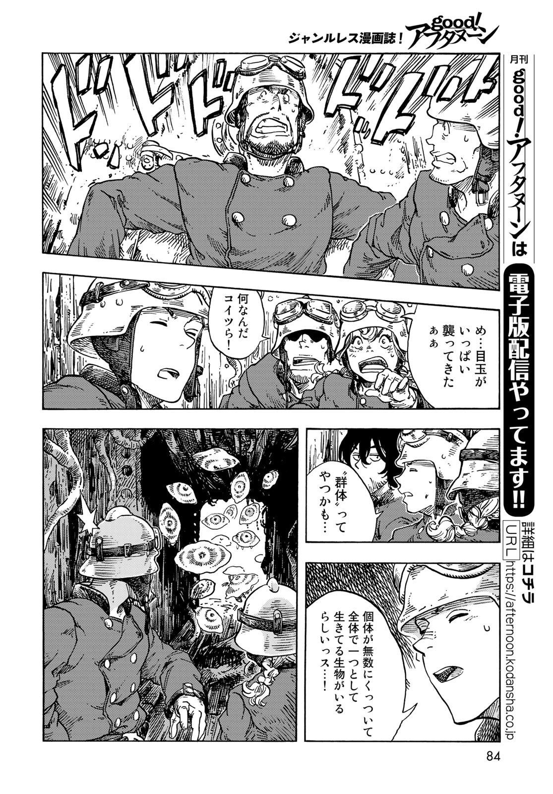 Kuutei Dragons Chapter 69 8ページ