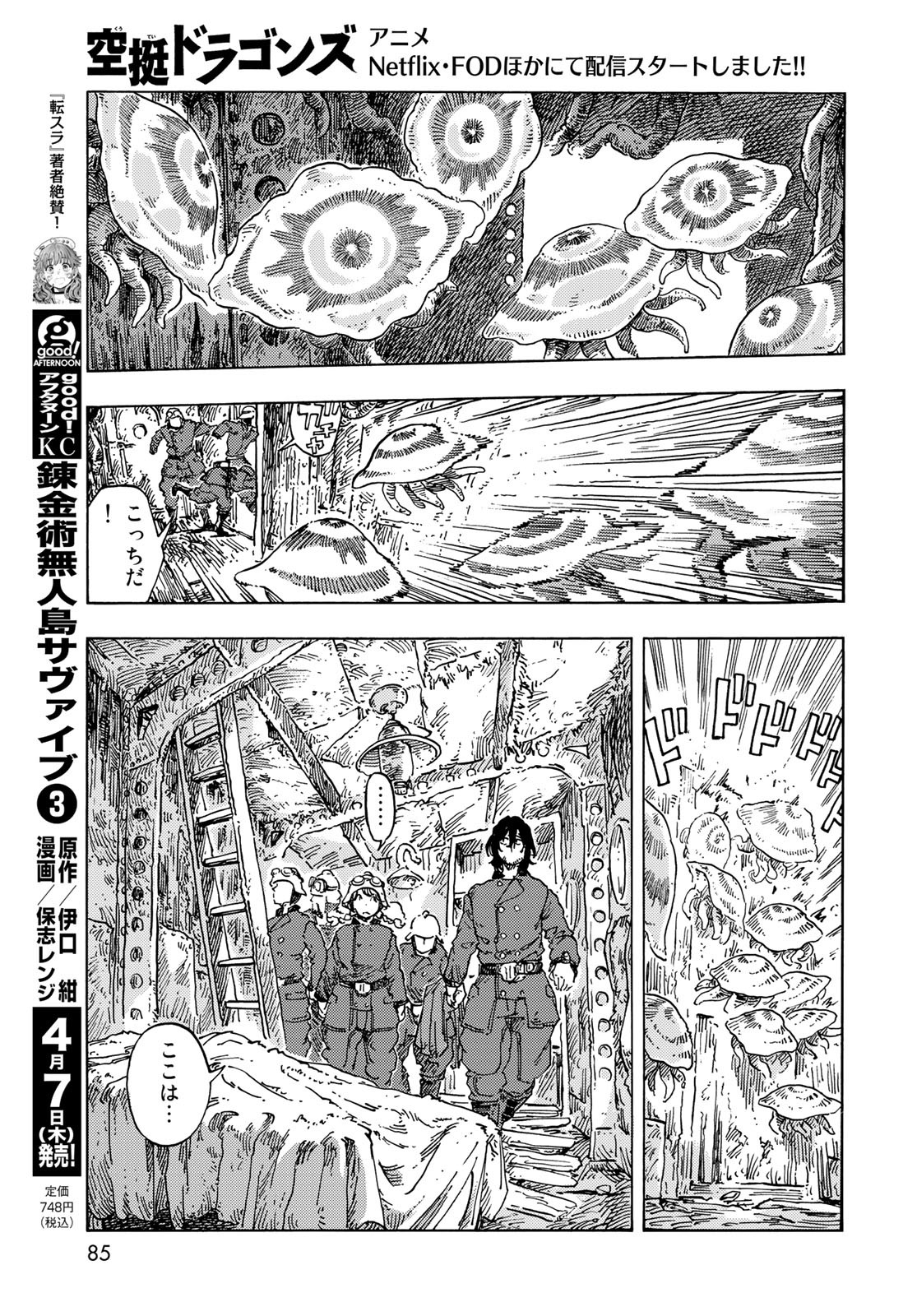 Kuutei Dragons Chapter 69 9ページ