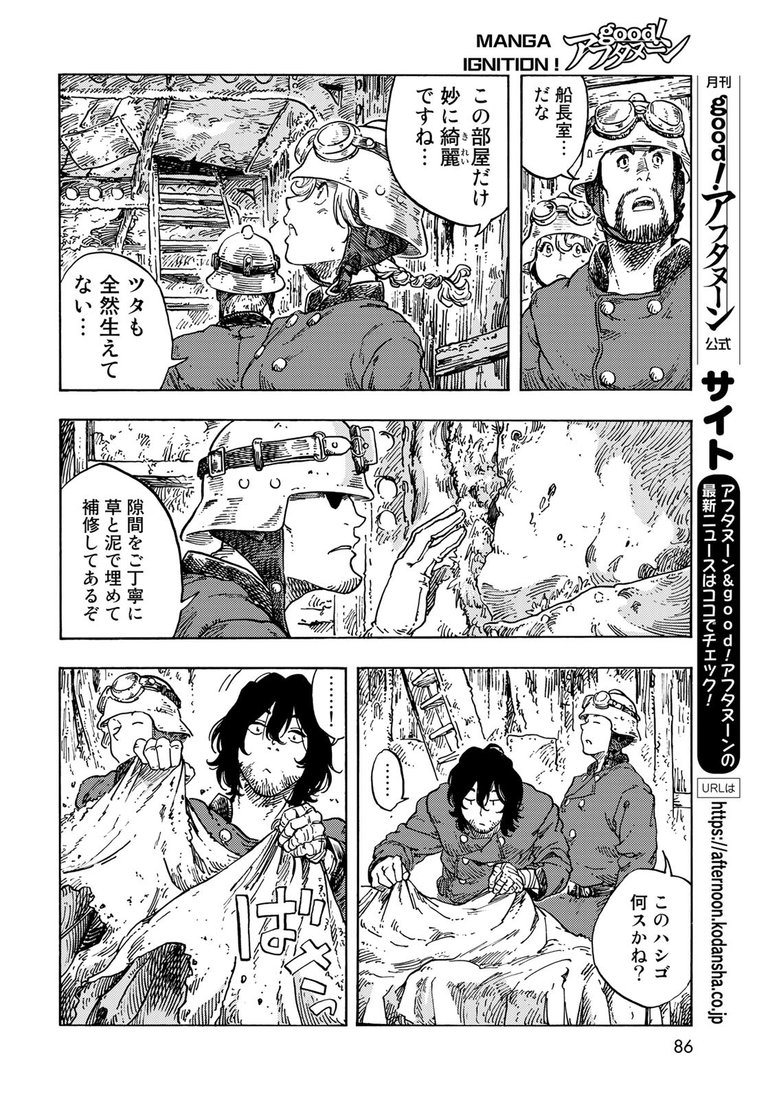 Kuutei Dragons Chapter 69 10ページ