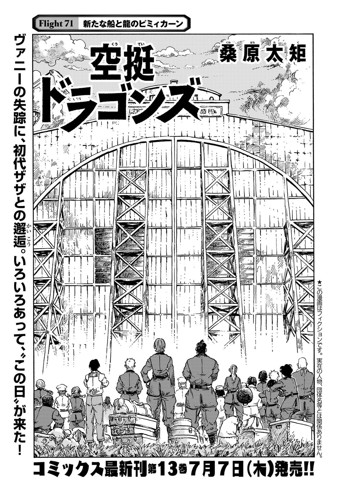 Kuutei Dragons Chapter 71 1ページ