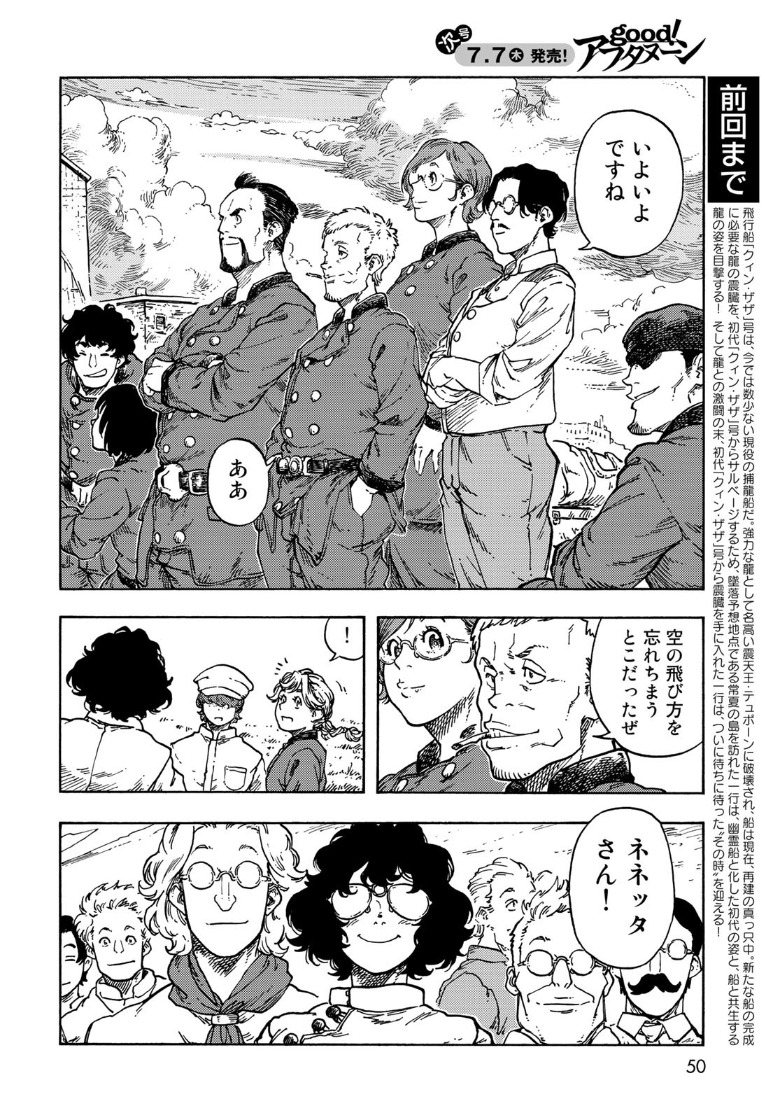 Kuutei Dragons Chapter 71 2ページ