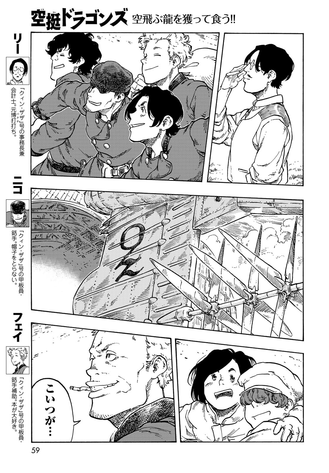 Kuutei Dragons Chapter 71 11ページ