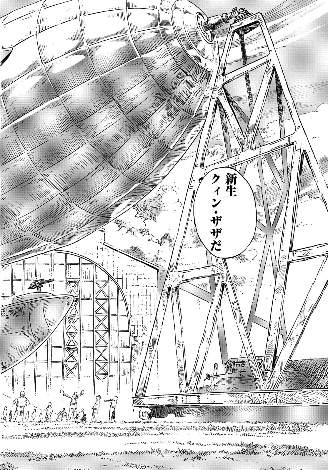 Kuutei Dragons Chapter 71 12ページ